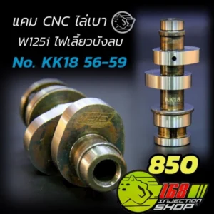แคมชาร์ฟ  KK18