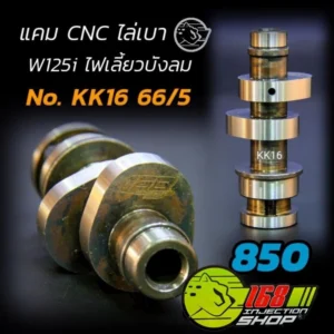 แคมชาร์ฟ  KK16