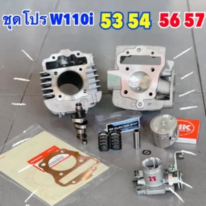 ชุดคิด 53 54 56 57 มิล W110i ดรีม (A)