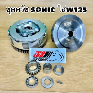 ชุดแปลงครัชโซนิคใส่ Wave125